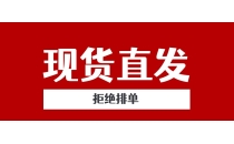 拒绝期货排单｜全系列重载无人机现货即飞