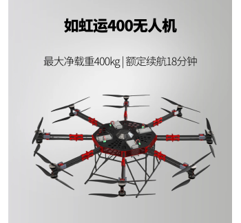 如虹运400无人机