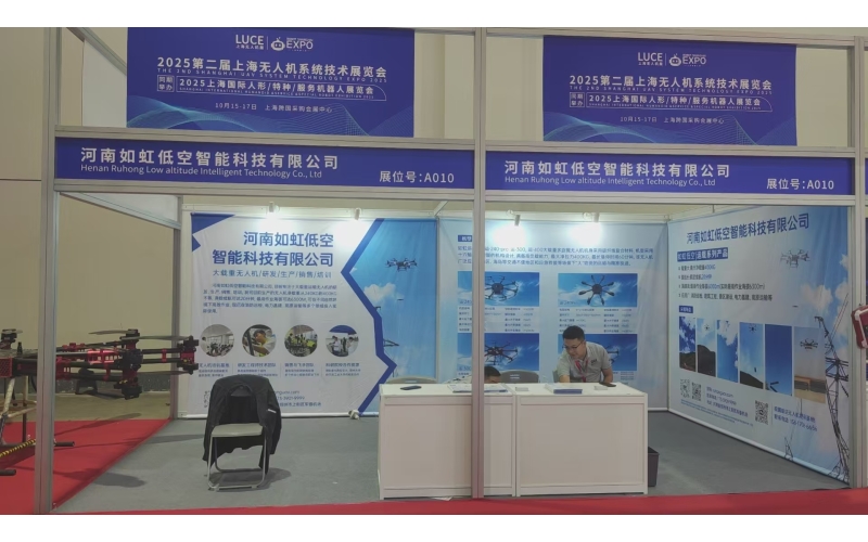如虹低空携运240Pro亮相2025上海无人机系统技术展